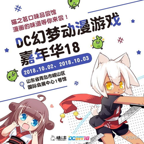 貓之茗品嘗館亮相山東DC幻夢(mèng)動(dòng)漫游戲嘉年華，共啟動(dòng)漫游戲狂歡盛宴